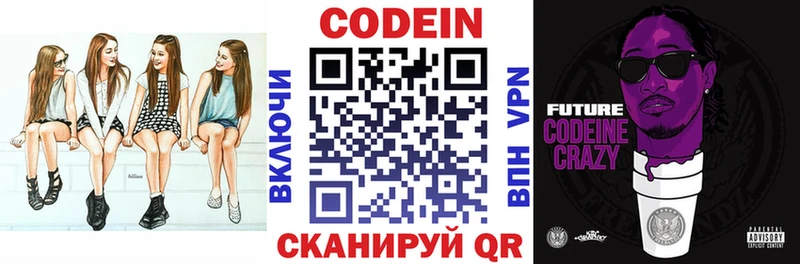 Кодеиновый сироп Lean напиток Lean (лин)  Купить где  Почеп 